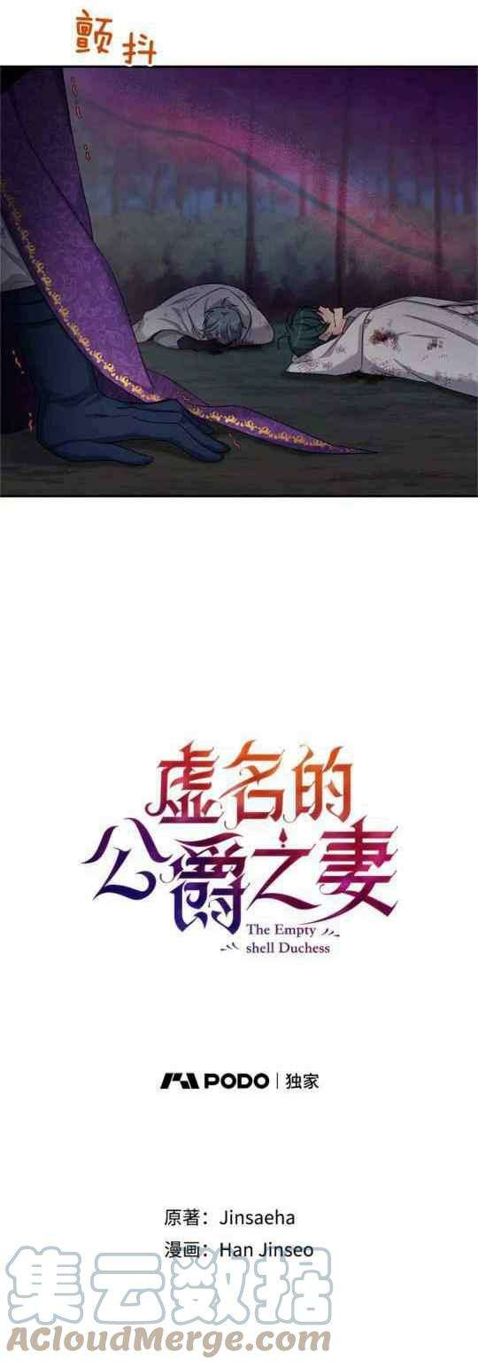 透明的公爵夫人94话