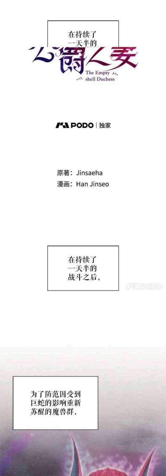 透明的公爵夫人94话