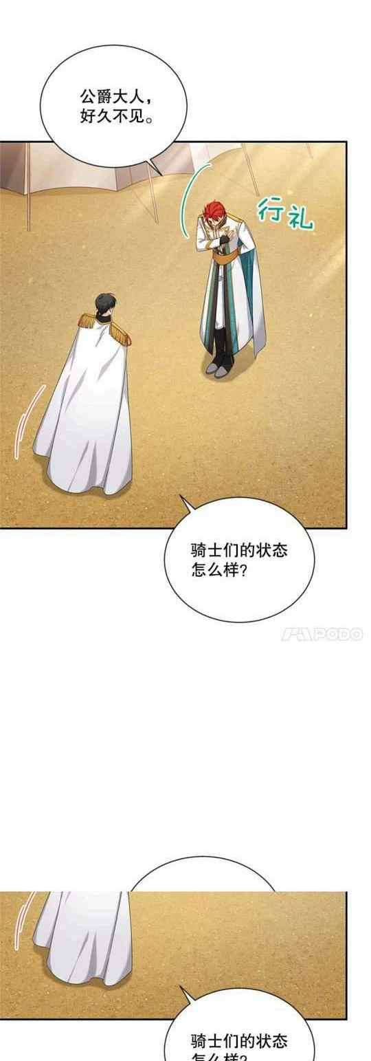 透明的公爵夫人94话