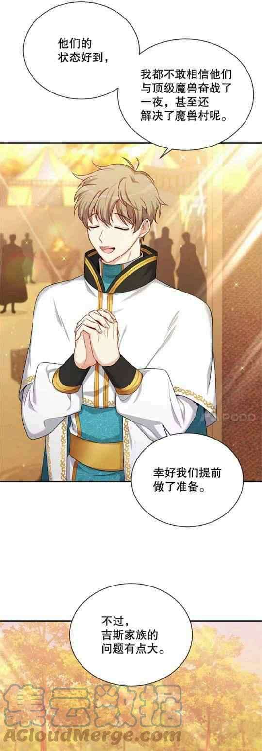 透明的公爵夫人94话