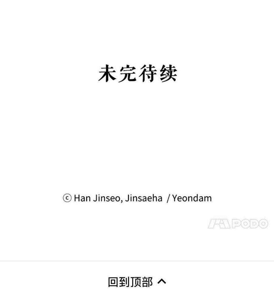 透明的公爵夫人94话