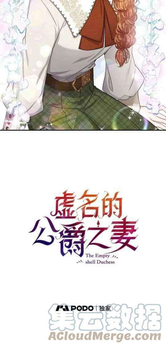 透明的公爵夫人95话