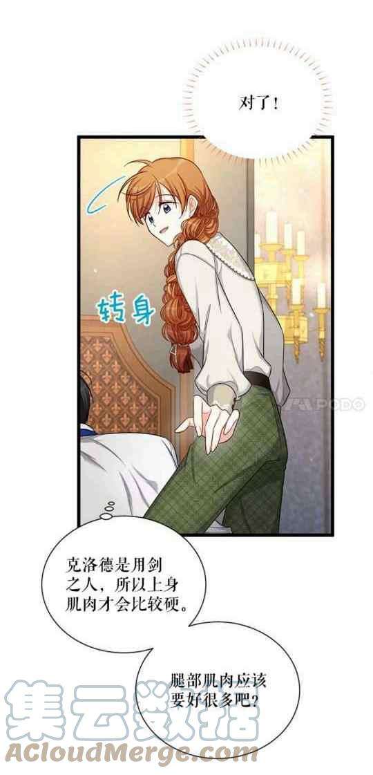 透明的公爵夫人95话