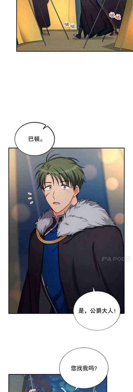 透明的公爵夫人96话