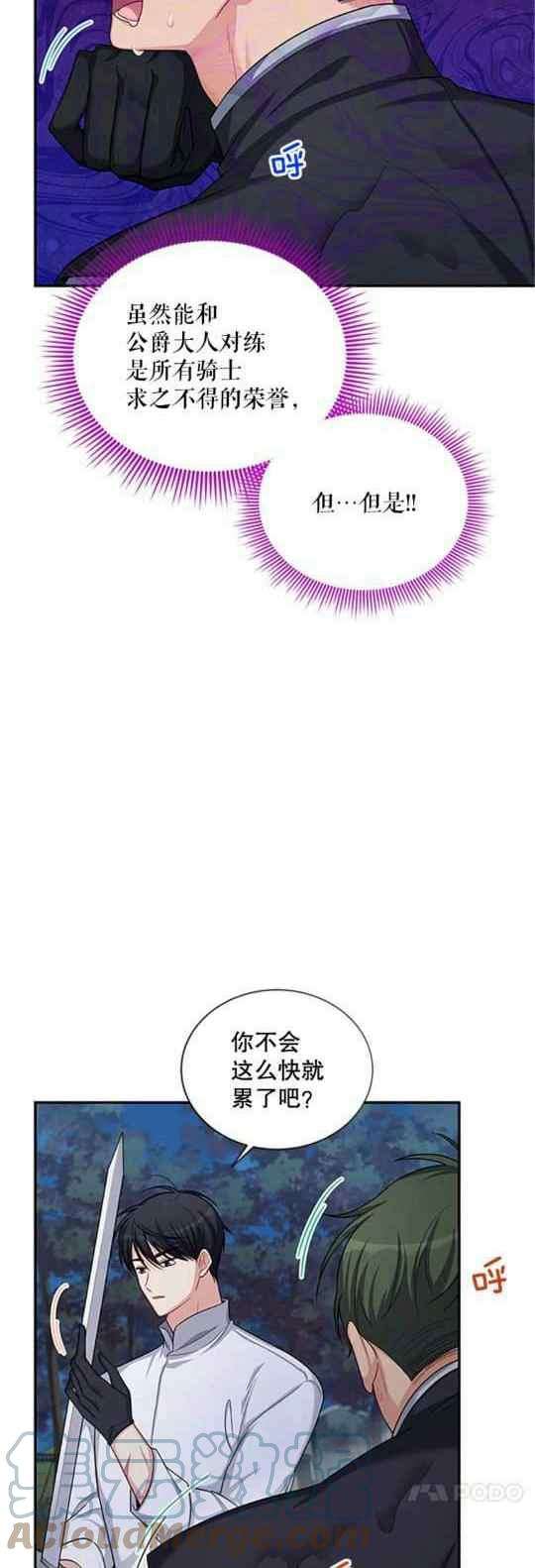 透明的公爵夫人96话