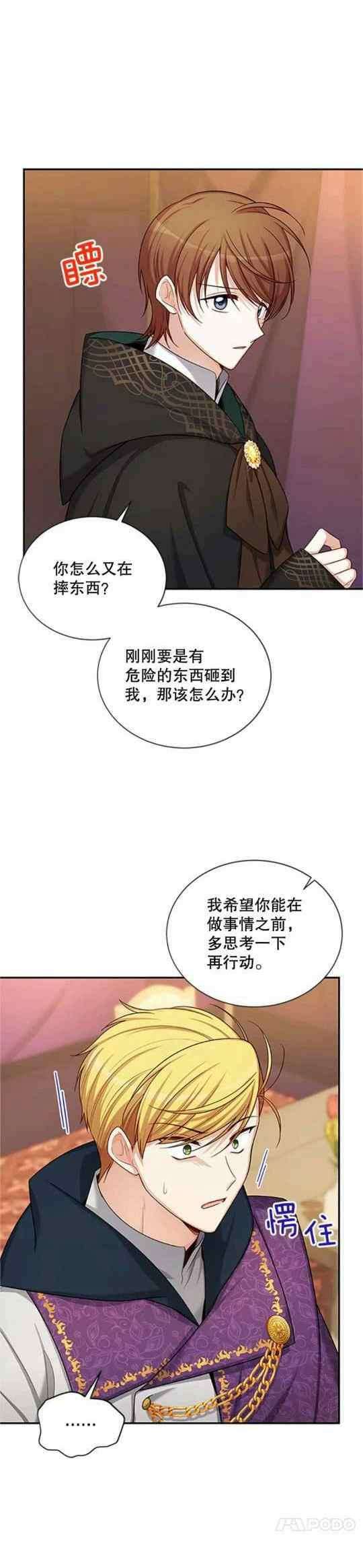 透明的公爵夫人97话