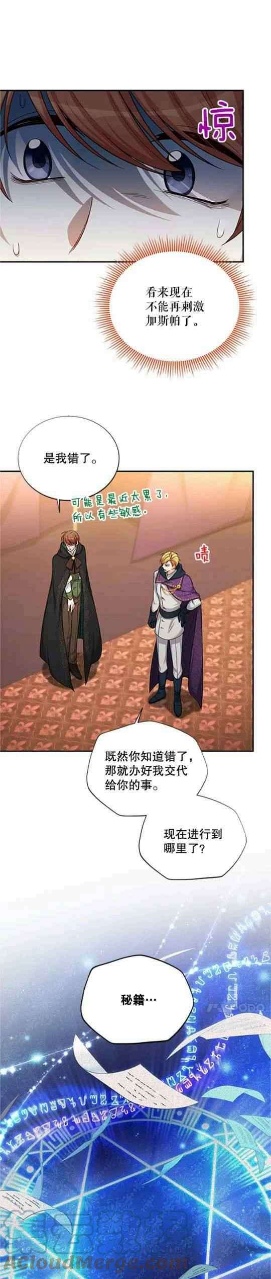 透明的公爵夫人97话