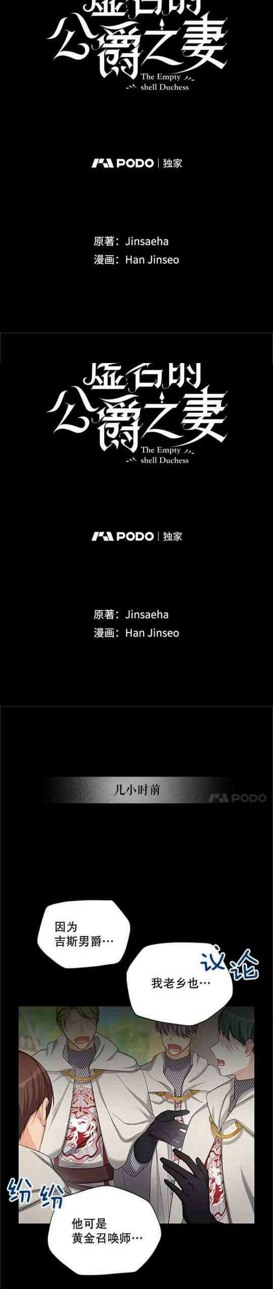 透明的公爵夫人97话