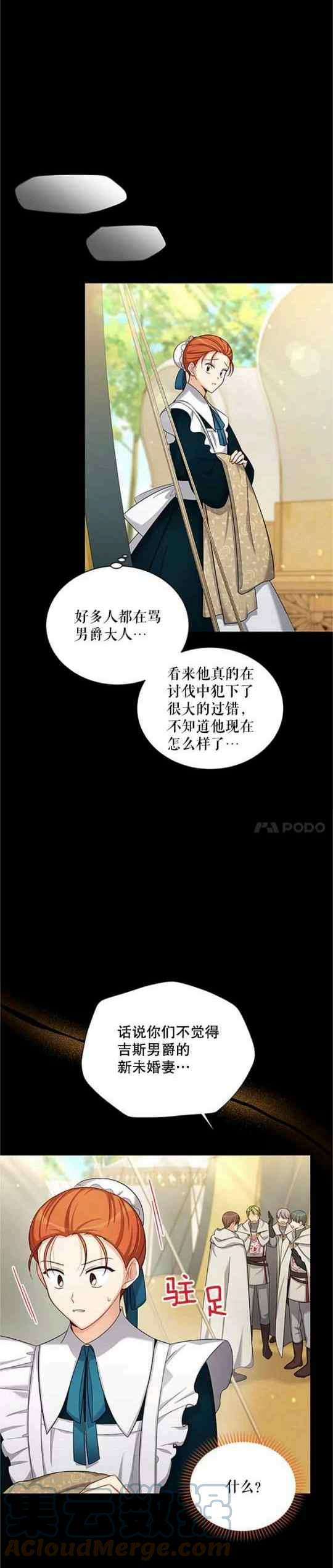 透明的公爵夫人97话