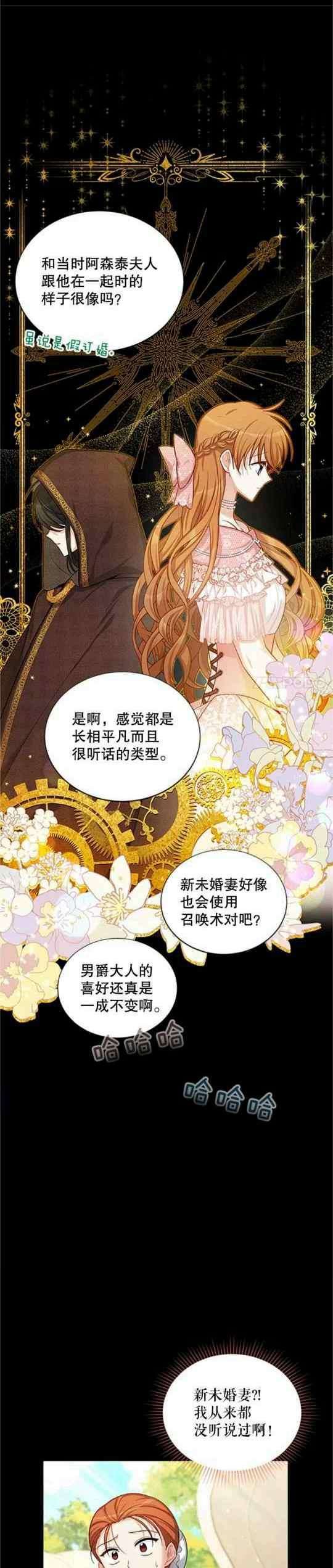 透明的公爵夫人97话