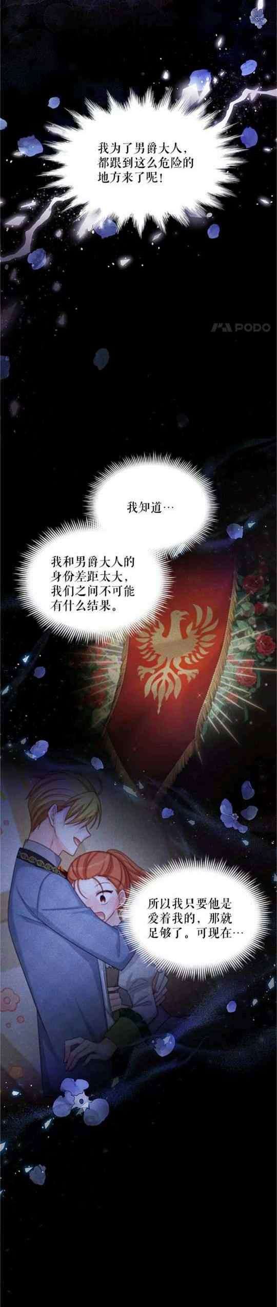 透明的公爵夫人97话