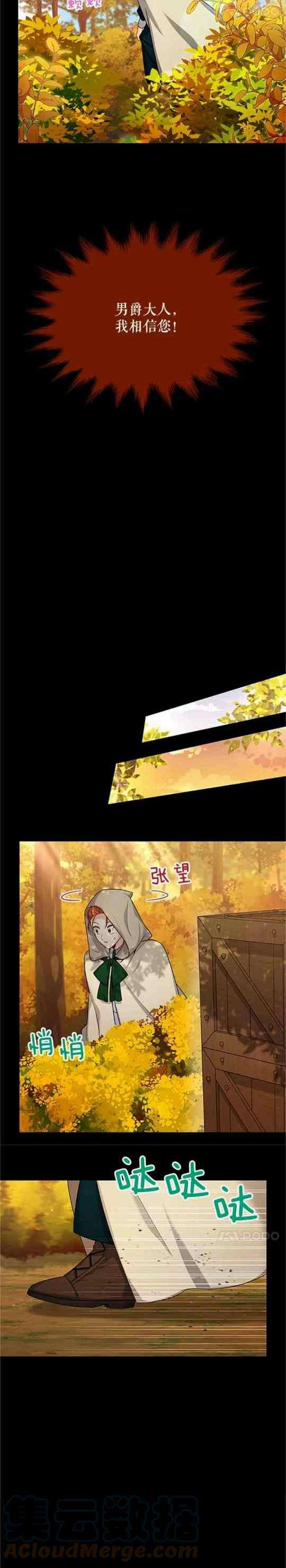 透明的公爵夫人97话