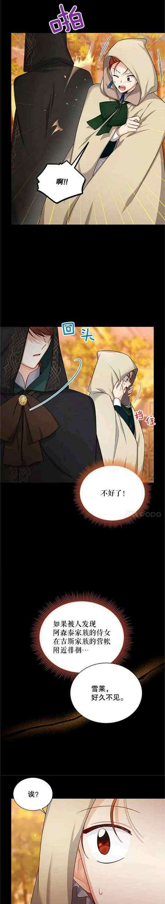 透明的公爵夫人97话