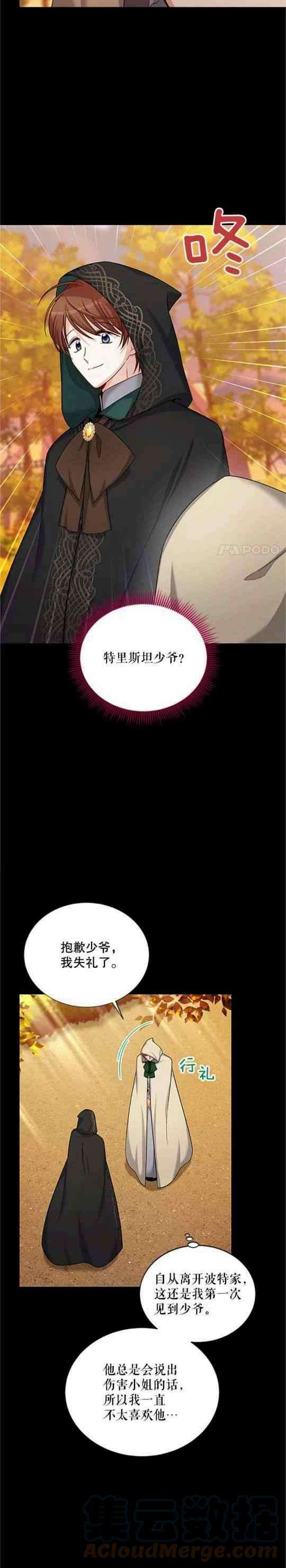 透明的公爵夫人97话