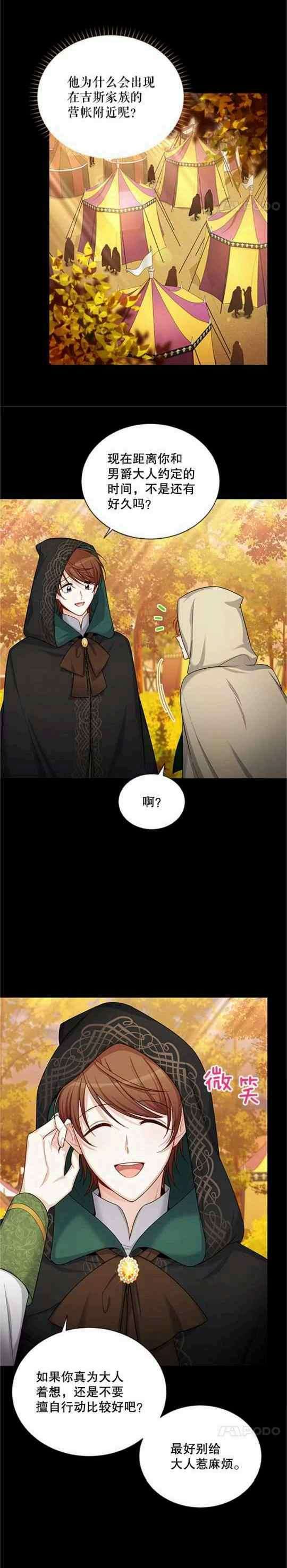 透明的公爵夫人97话