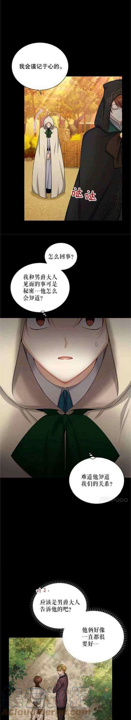 透明的公爵夫人97话