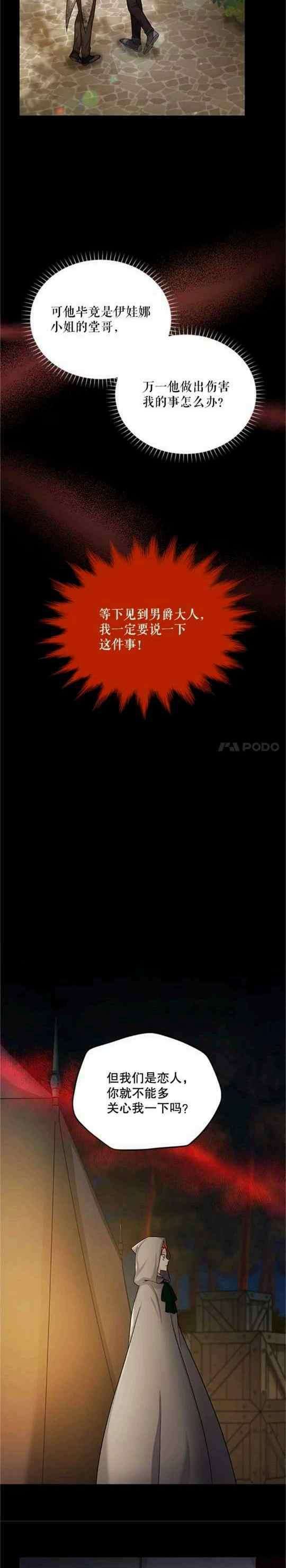 透明的公爵夫人97话