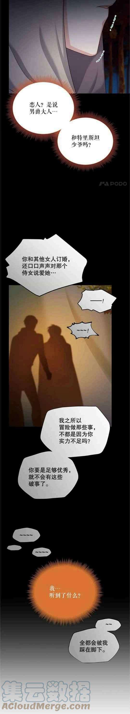 透明的公爵夫人97话