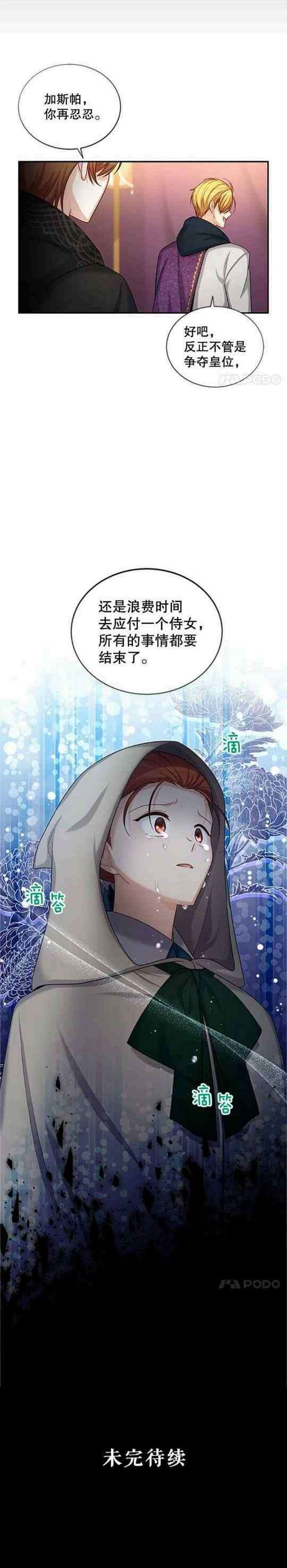 透明的公爵夫人97话