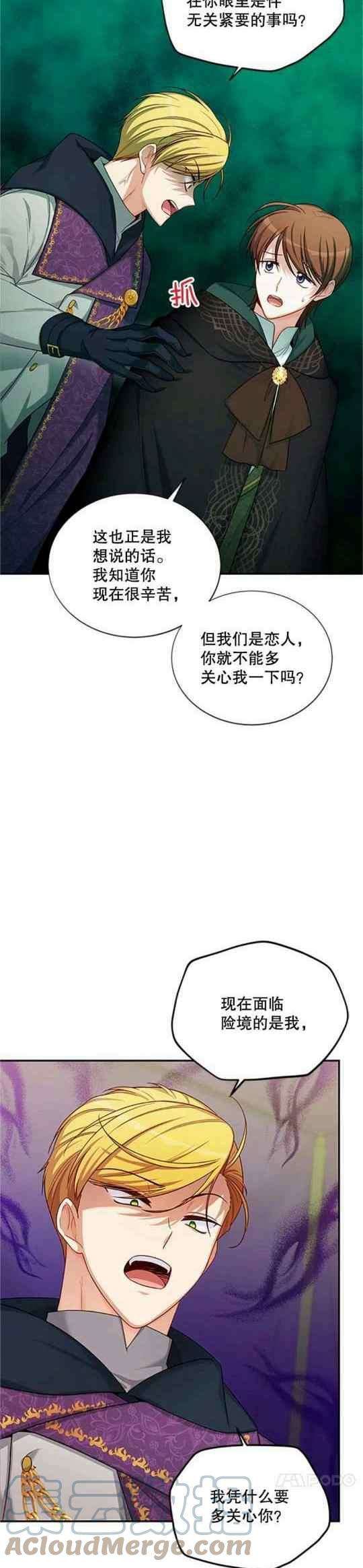 透明的公爵夫人97话