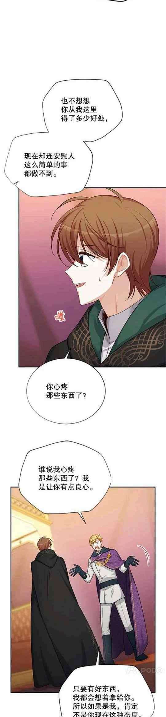 透明的公爵夫人97话
