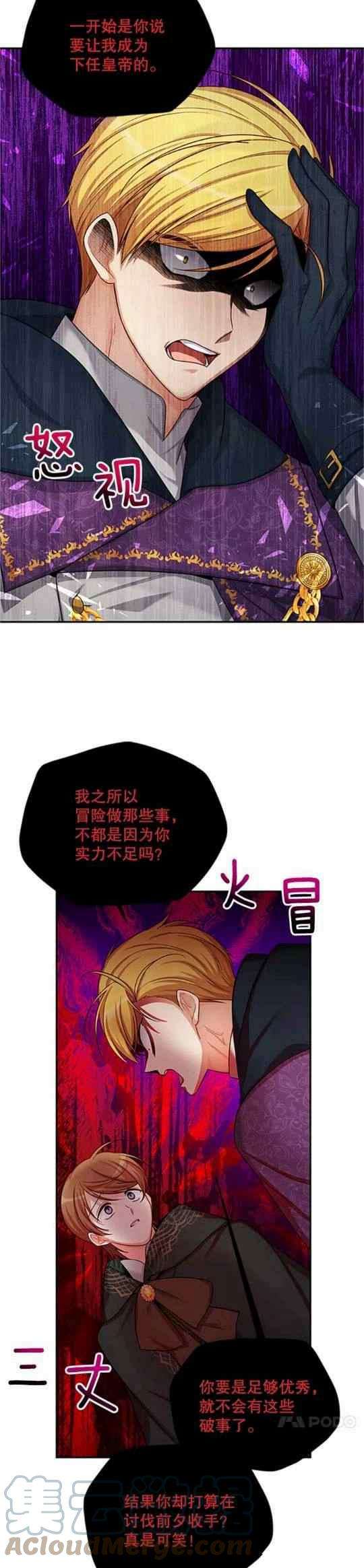 透明的公爵夫人97话