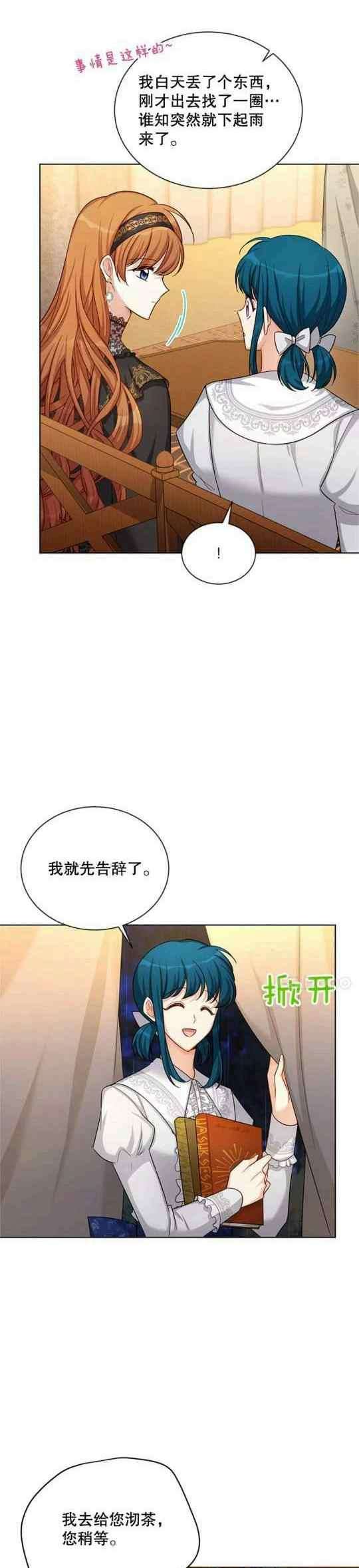 透明的公爵夫人98话