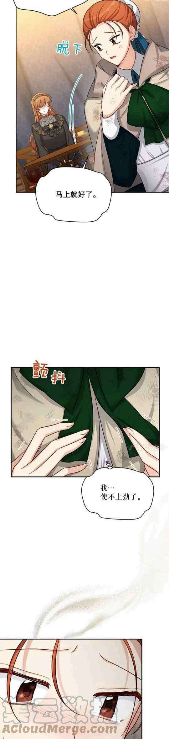 透明的公爵夫人98话