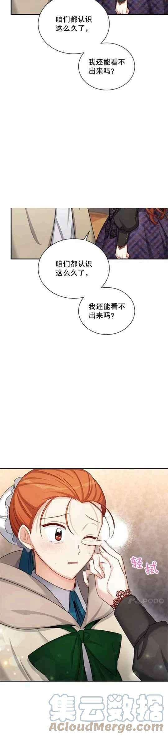透明的公爵夫人98话