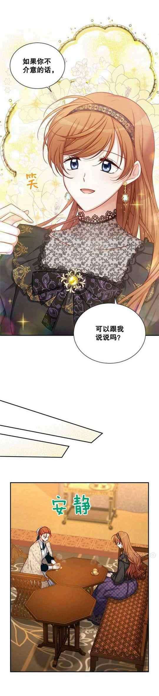 透明的公爵夫人98话
