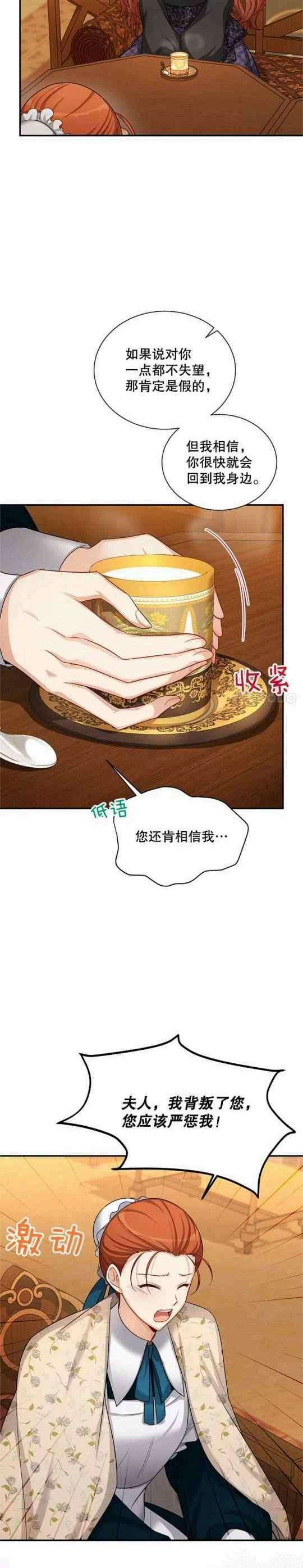 透明的公爵夫人98话