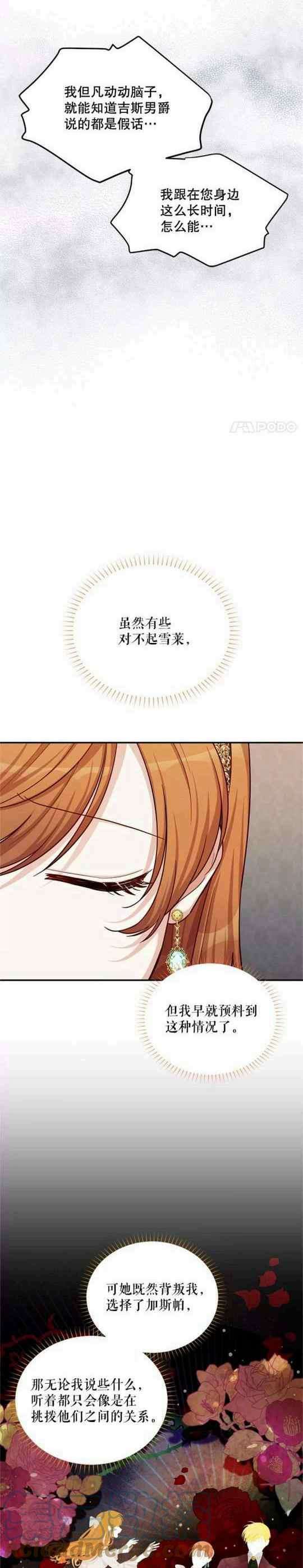 透明的公爵夫人98话