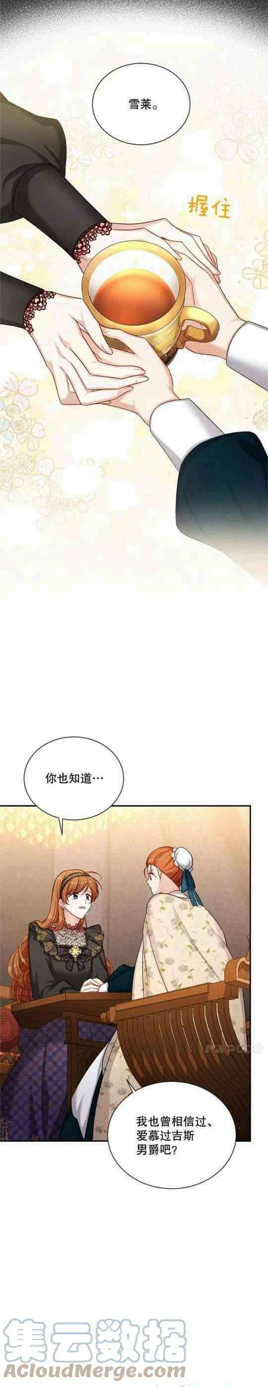 透明的公爵夫人98话