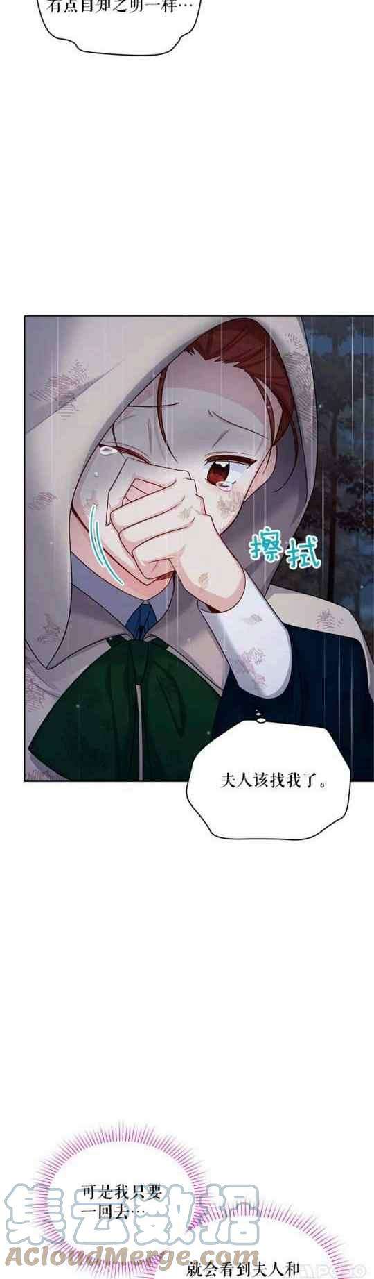 透明的公爵夫人98话