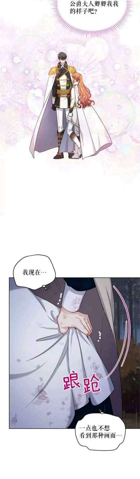 透明的公爵夫人98话