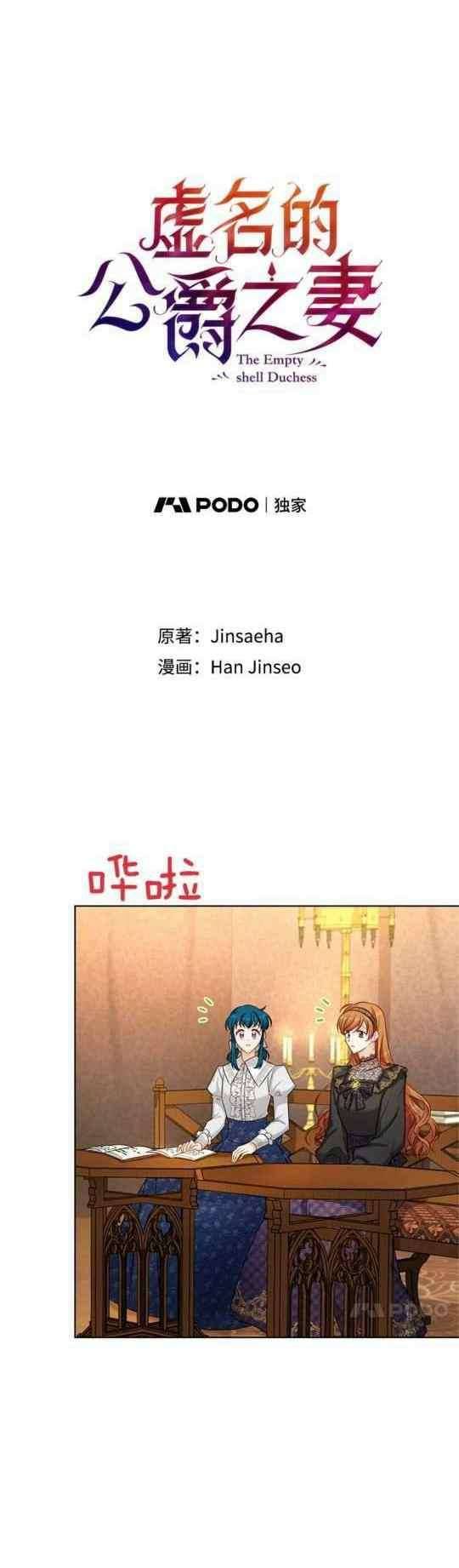 透明的公爵夫人98话