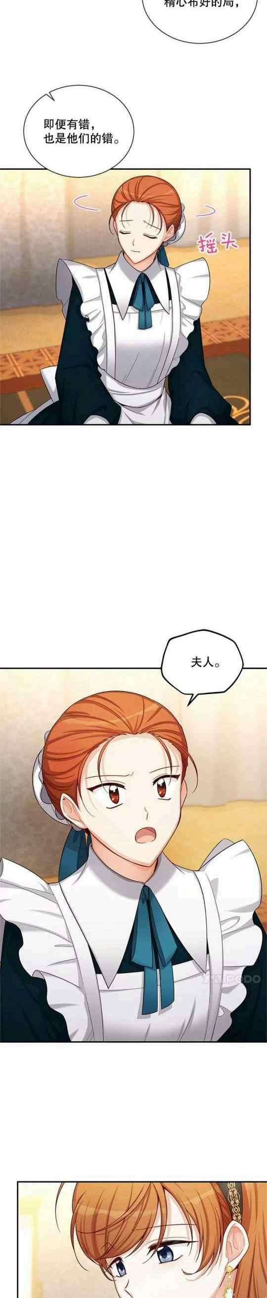 透明的公爵夫人99话86