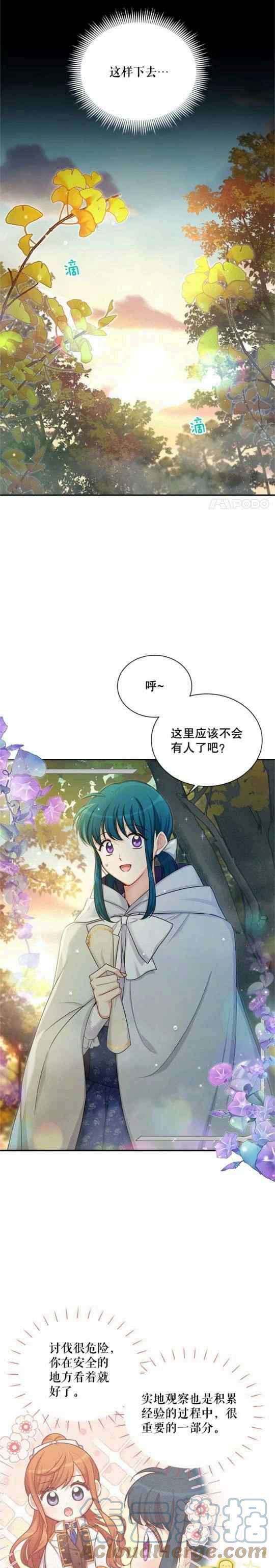 透明的公爵夫人99话86