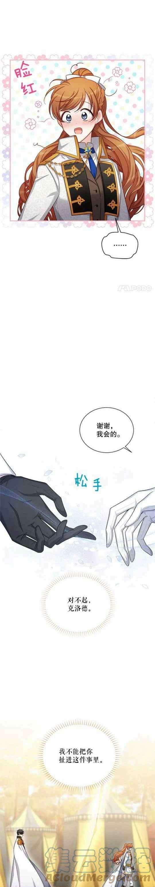 透明的公爵夫人99话86