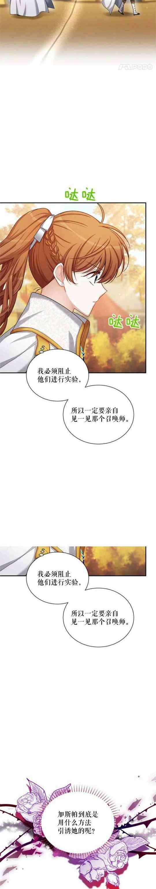 透明的公爵夫人99话86
