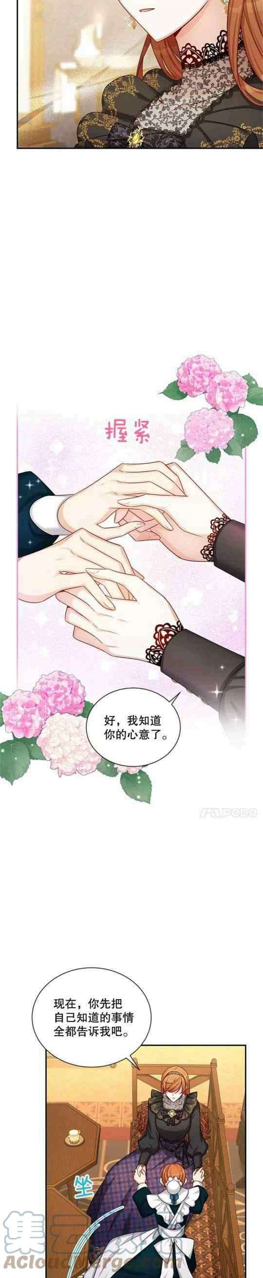 透明的公爵夫人99话86