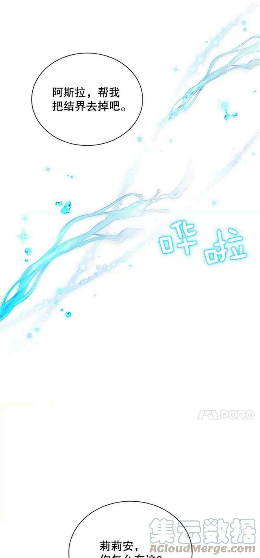 透明的公爵夫人99话86