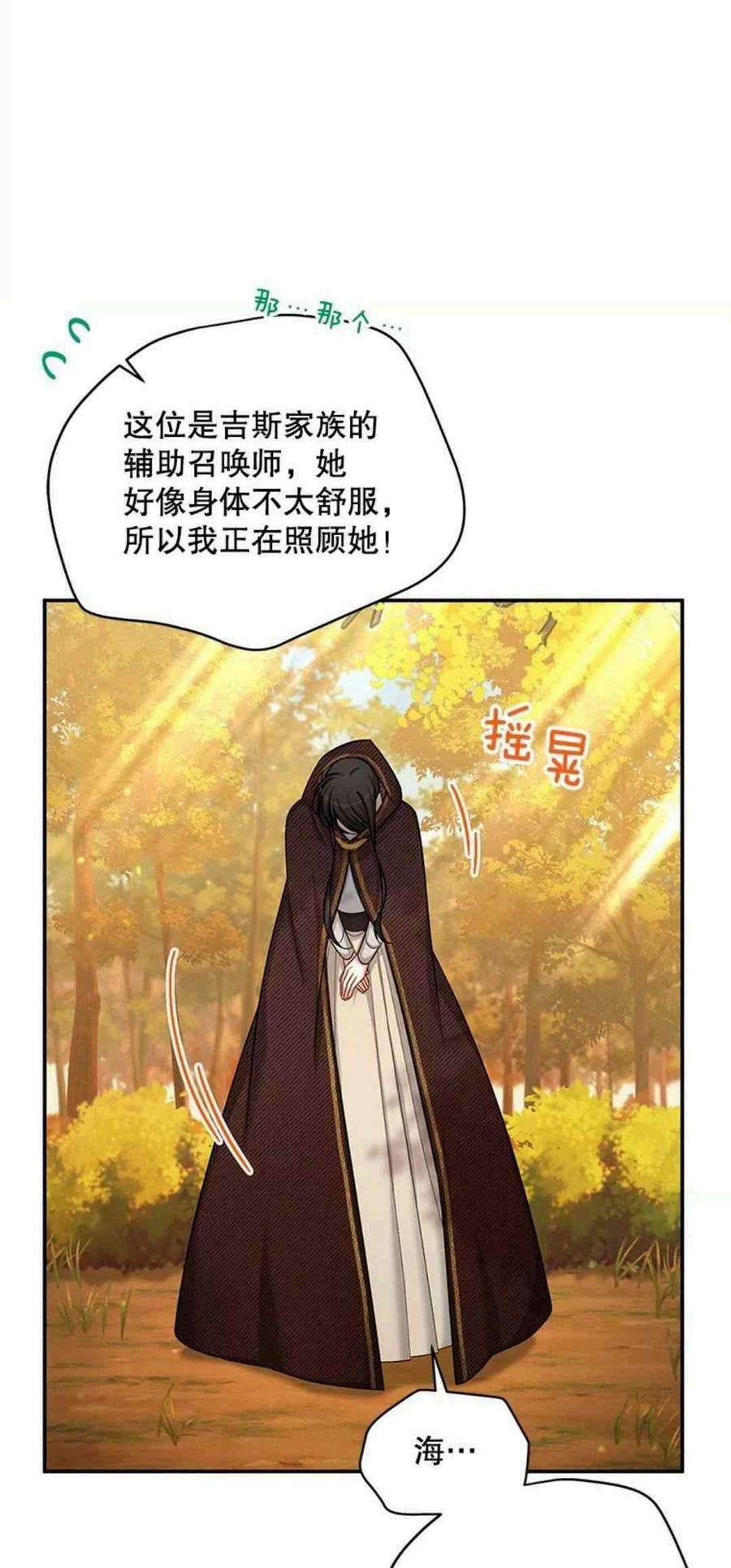 透明的公爵夫人99话86