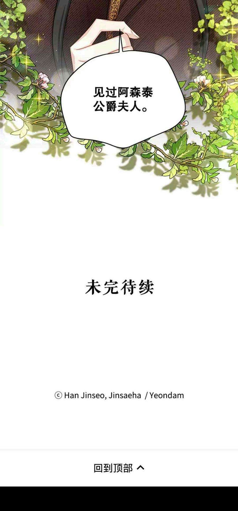 透明的公爵夫人99话86