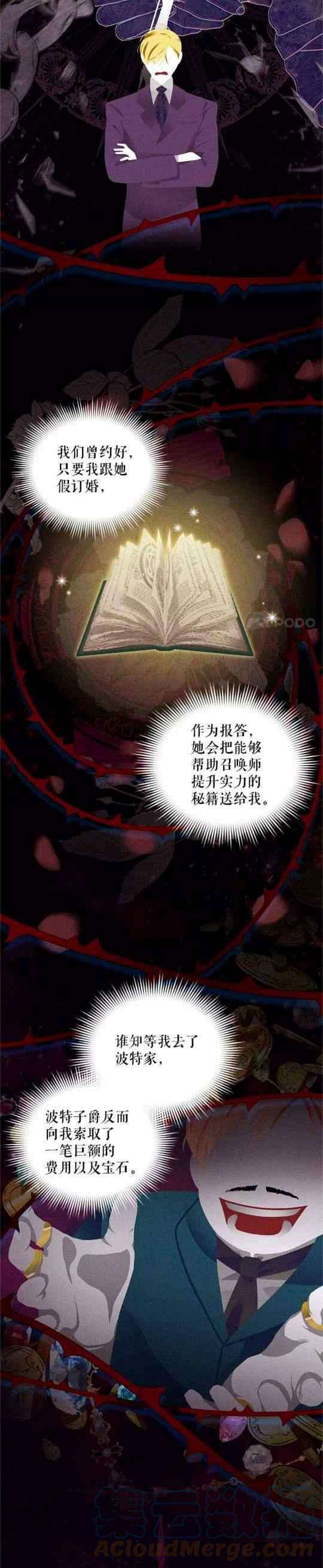 透明的公爵夫人99话86