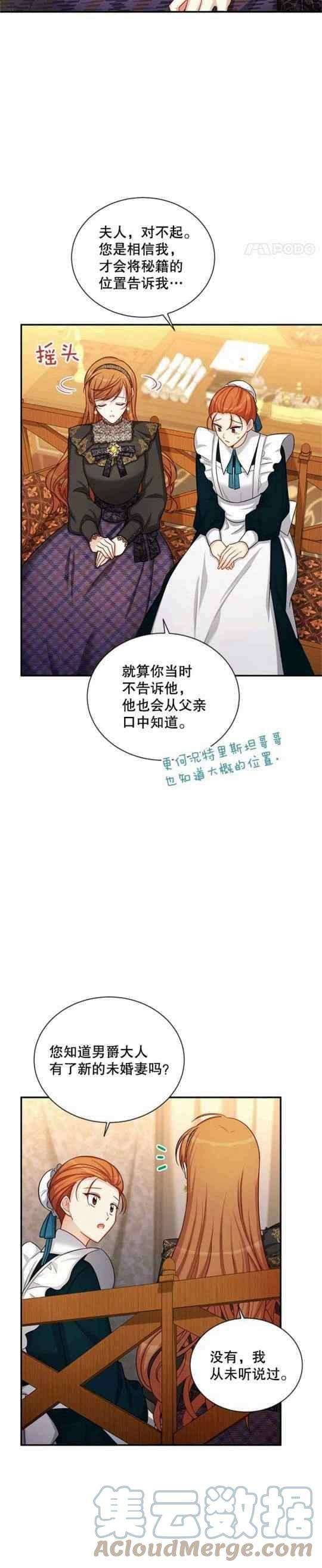透明的公爵夫人99话86