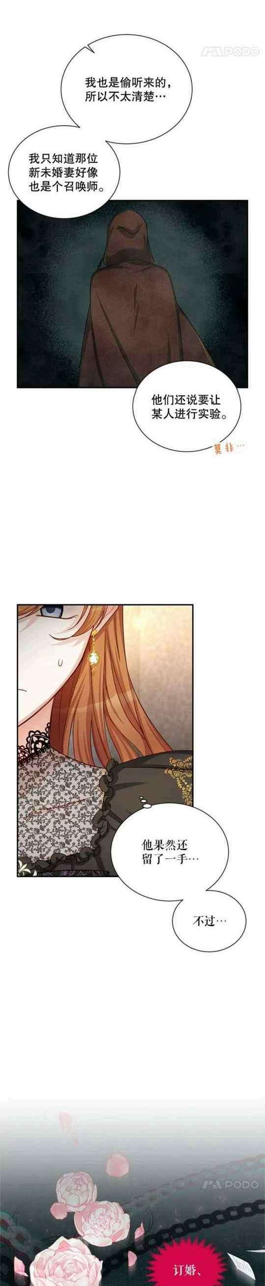 透明的公爵夫人99话86