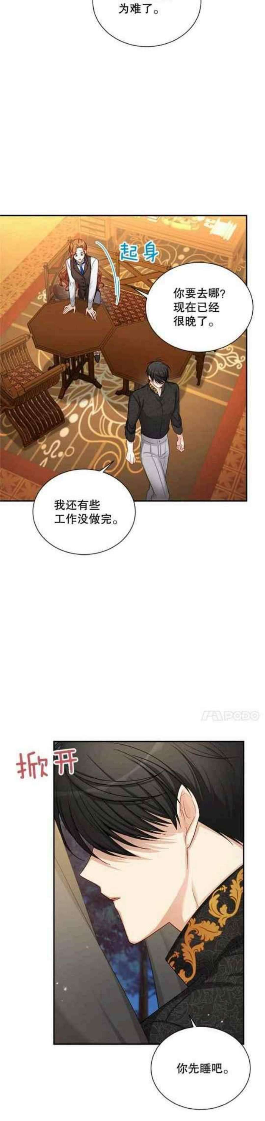 透明的公爵夫人102话