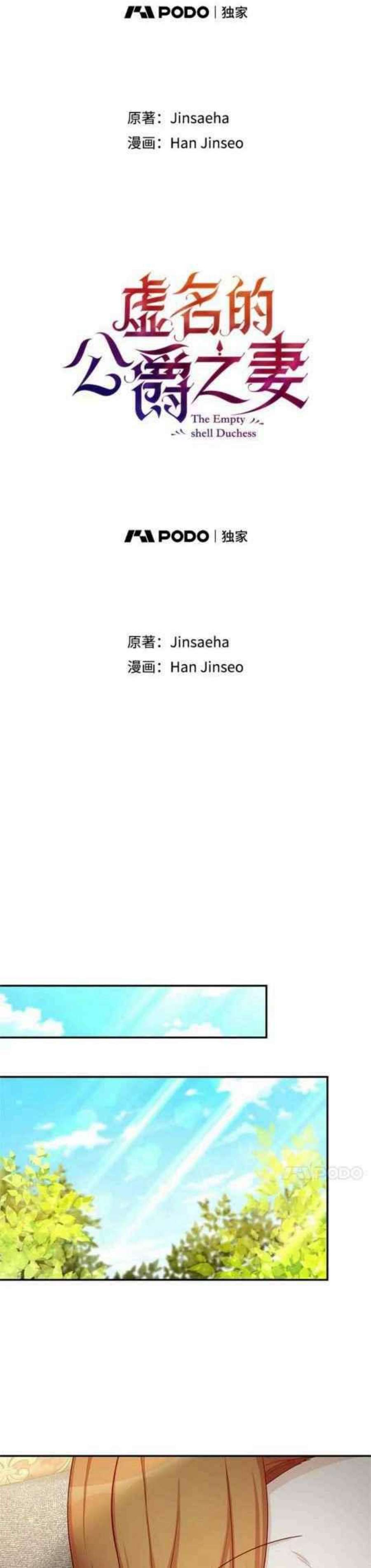 透明的公爵夫人102话