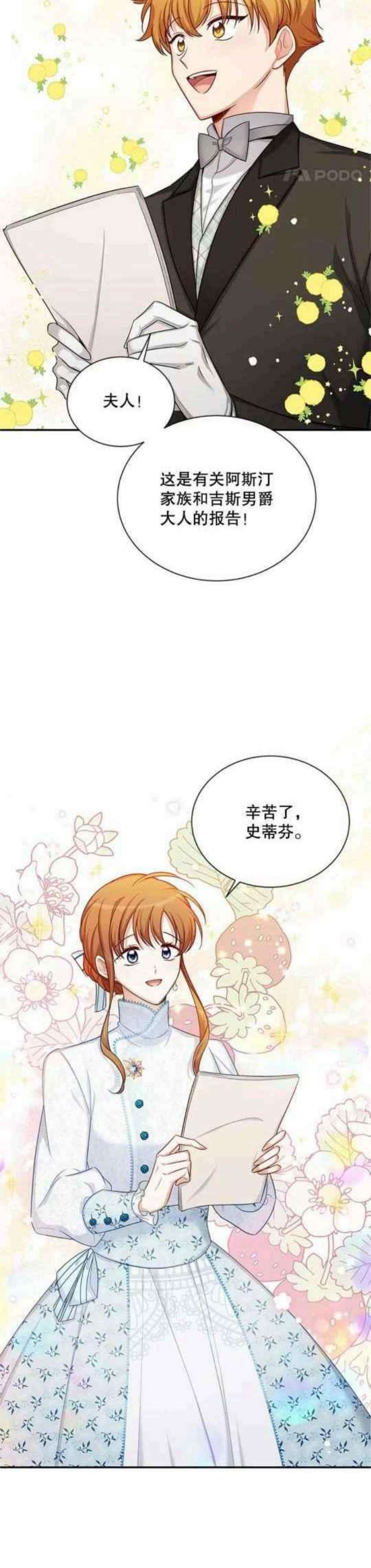 透明的公爵夫人102话